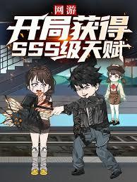 ÿ���鱨�����ֽغ�SSS���츳