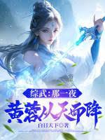 ���䣺��һҹ�����ش������